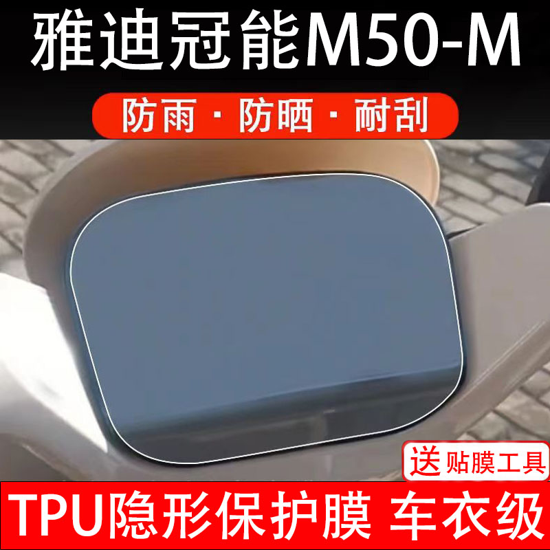 雅迪冠能M50-M电动车仪表液晶显示屏保护膜非钢化贴纸配件盘瓶码