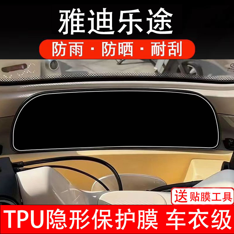 适用雅迪乐途仪表膜三轮电动车液晶显示屏幕保护贴膜纸非钢化瓶盘