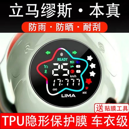 立马缪斯本真仪表膜电动车液晶显示屏幕保护非钢化贴纸盘码电瓶摩
