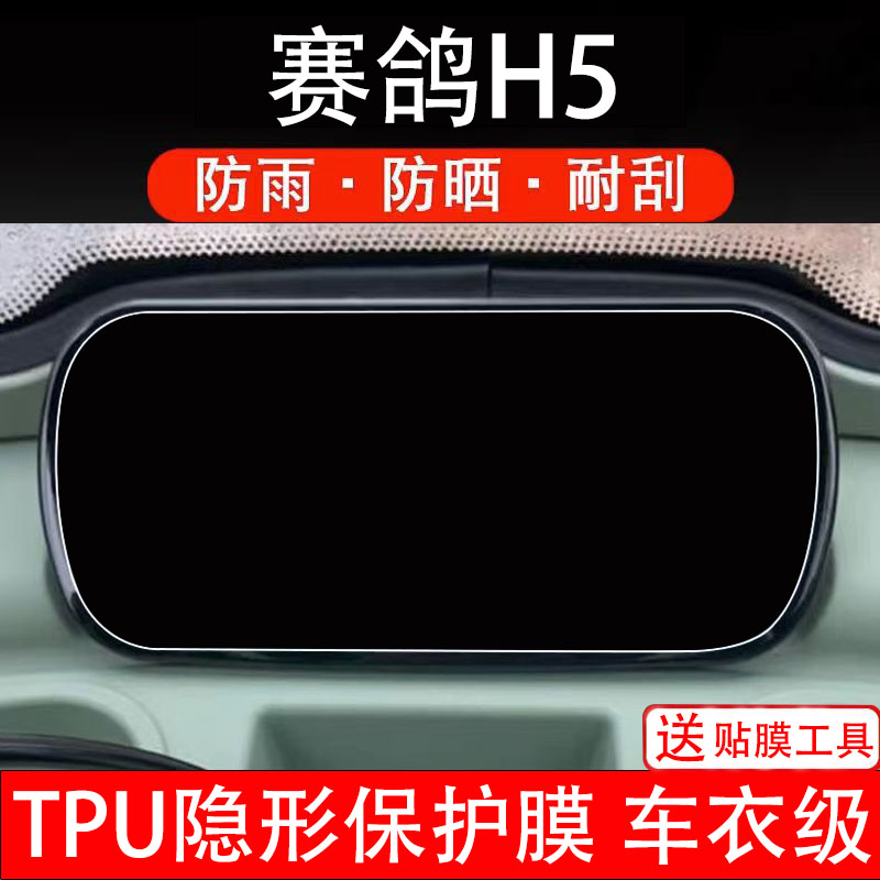 赛鸽H5仪表膜电动车液晶显示屏幕保护非钢化贴纸码盘三轮车瓶改装