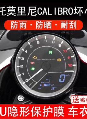 摩托莫里尼CALIBRO坏小子摩托车仪表保护贴膜显示屏幕纸非钢化盘