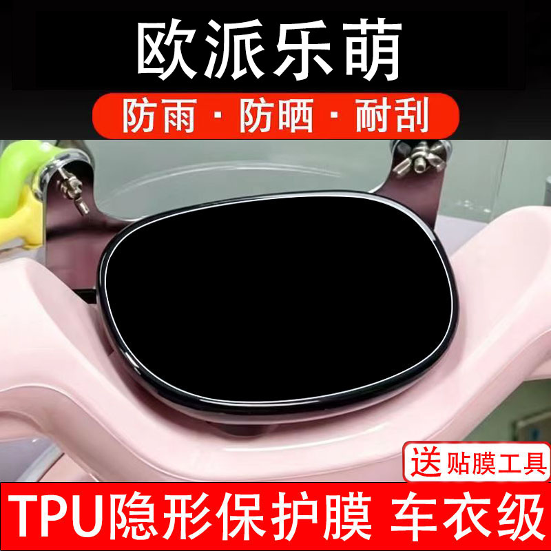欧派乐萌电动车仪表膜液晶显示屏幕盘保护贴纸非钢化改装码电瓶摩