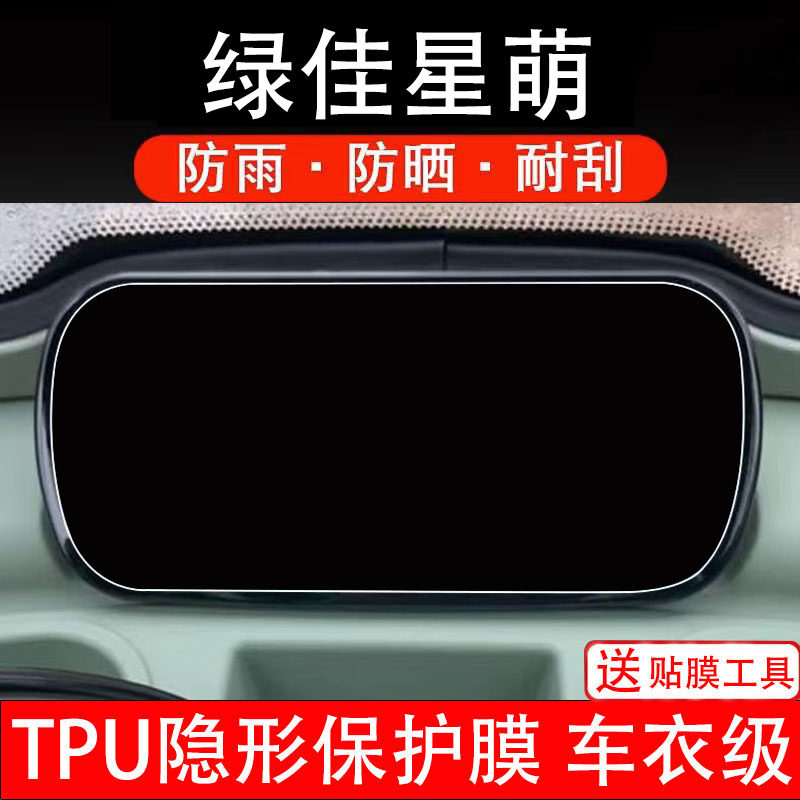 绿佳星萌仪表膜电动车液晶显示屏幕保护非钢化贴纸盘三轮车码瓶摩