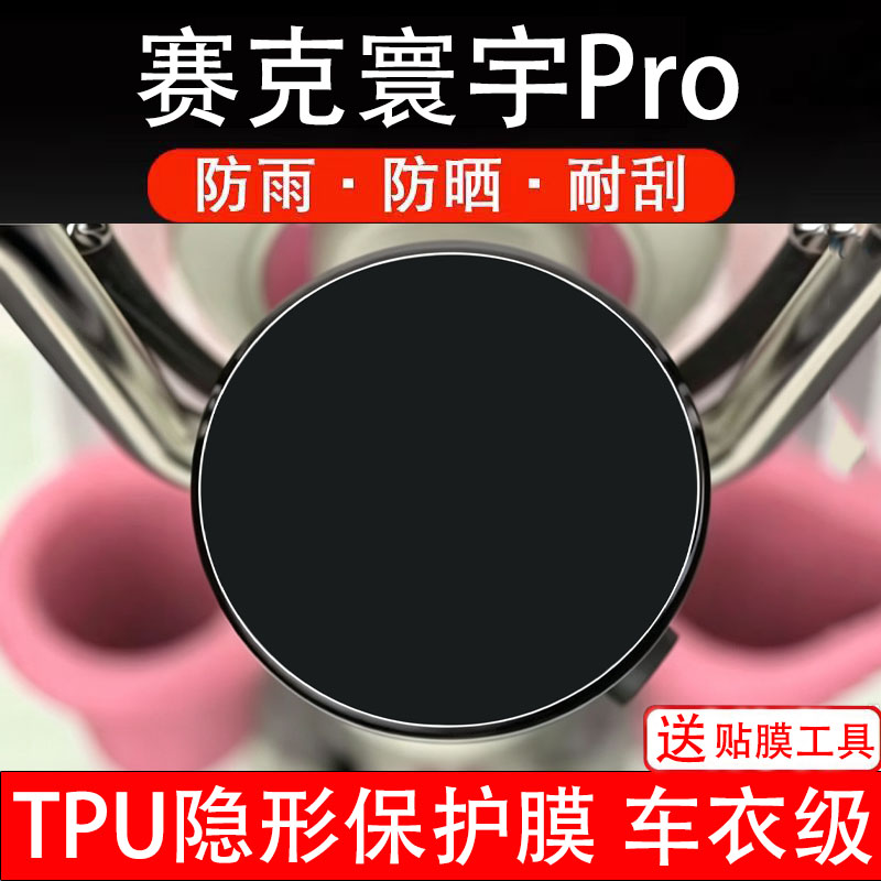 赛克寰宇Pro电动车仪表膜液晶显示屏保护贴幕码盘非钢化纸电自瓶