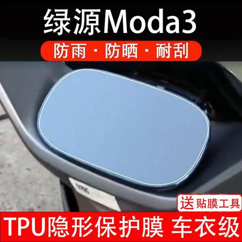绿源Moda3仪表膜电动车液晶显示屏幕保护贴非钢化纸改装码盘配件