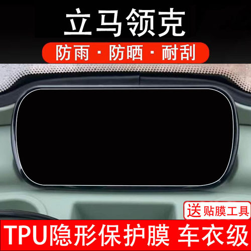 立马领克仪表膜电动车液晶显示屏幕保护非钢化贴纸盘三轮车码瓶摩