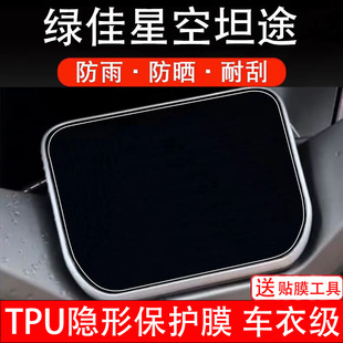 绿佳星空坦途仪表膜电动车液晶显示屏幕保护非钢化贴纸盘配件装饰