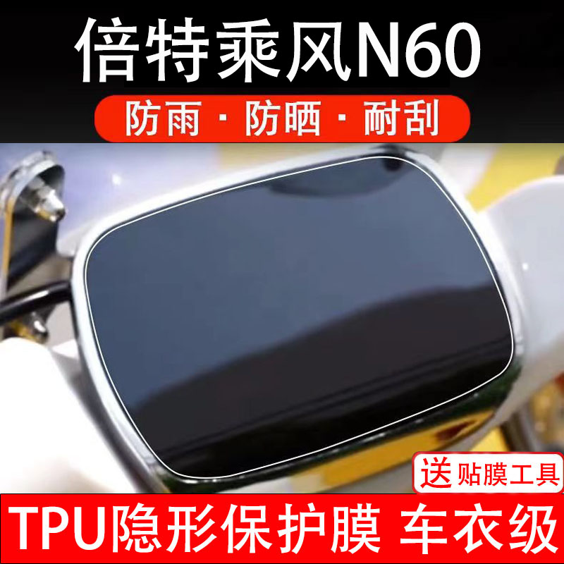 倍特乘风N60仪表膜电动车液晶显示屏幕保护非钢化贴纸盘配件装饰