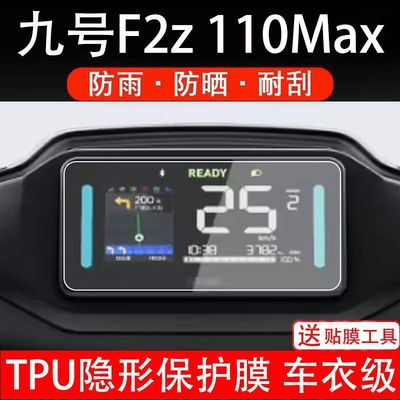 九号F2Z 110 max远行者仪表电动车液晶9号f2z保护贴膜摩托非钢化