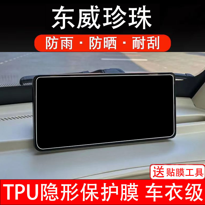 东威珍珠仪表膜电动车液晶显示屏幕保护非钢化贴纸盘码三轮车瓶摩