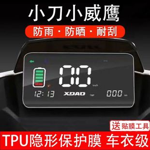 小刀小威鹰电动车仪表保护贴膜盘液晶贴纸显示屏幕TDT21302Z配件