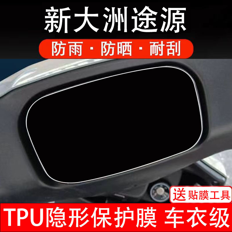 新大洲途源仪表膜电动车液晶显示屏幕保护非钢化贴纸码盘电自瓶摩
