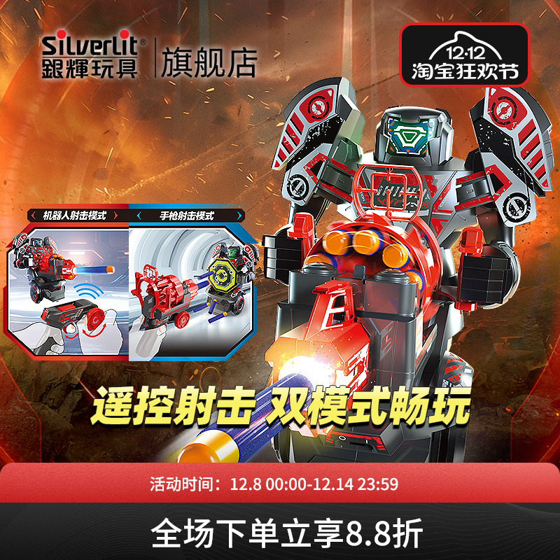 银辉男孩遥控机器人玩具枪