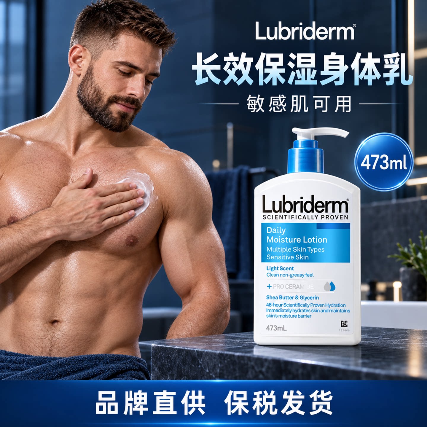 LUBRIDERM露比黎登身体乳润肤乳473ml无香款淡香款跨境进口