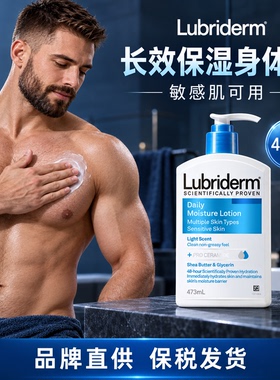LUBRIDERM露比黎登身体乳润肤乳473ml无香款淡香款跨境进口