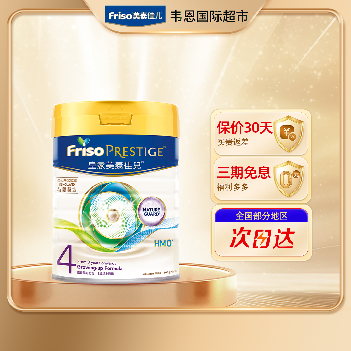 皇家美素佳儿港版婴幼儿奶粉4段800g/罐