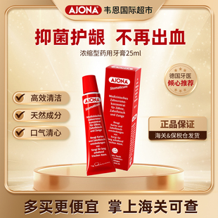 德国AJONA浓缩小红成人牙膏牙周牙龈护理清新口气旅行装官方正品