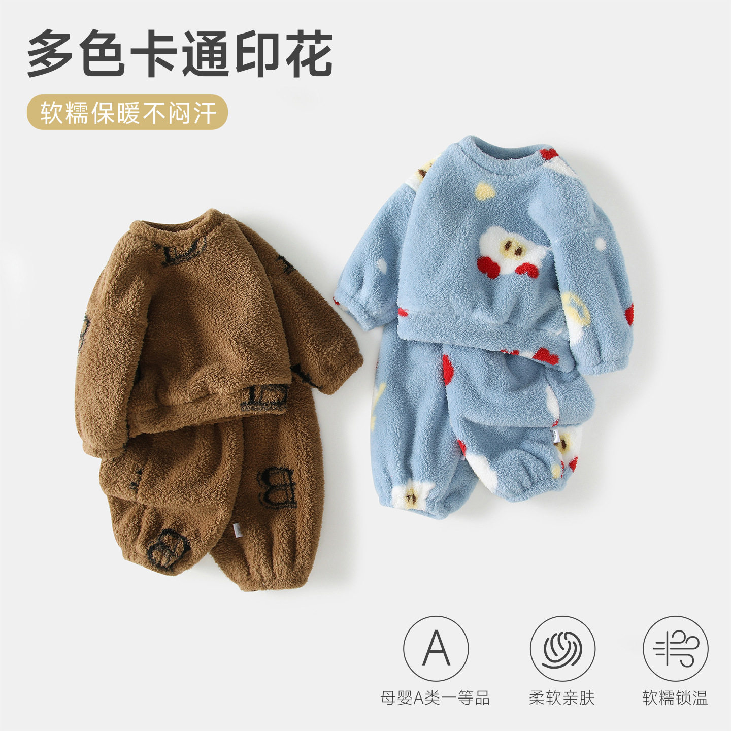 儿童加绒保暖家居服两件套睡衣冬