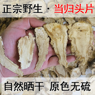 野生当归特级当归头片正宗甘肃岷县中草药无硫黄芪党参泡水250克