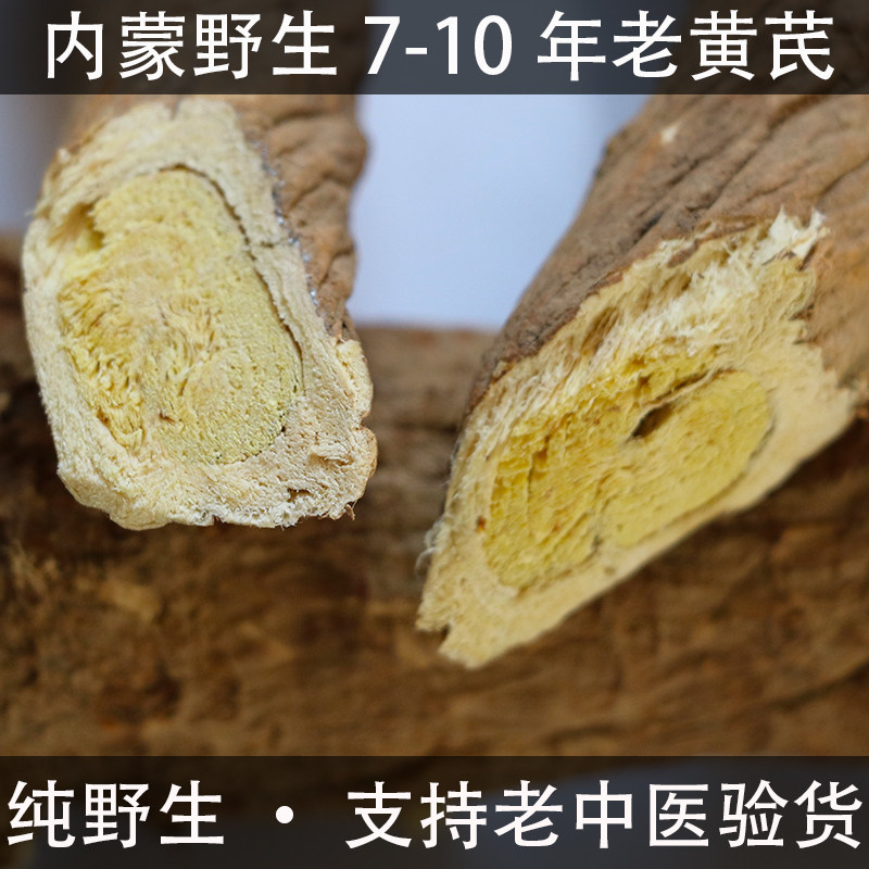 野生内蒙古生黄芪片正北芪棉芪无硫搭配当归党参500g克