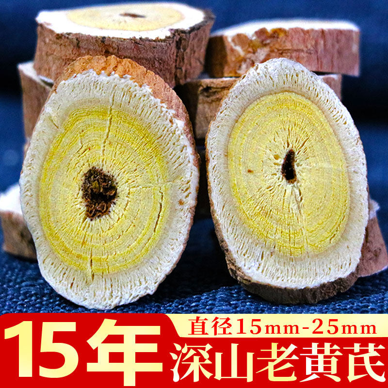 新货野生黄芪中药材正品内蒙古黄氏棉北芪根当归党参黄芪泡水