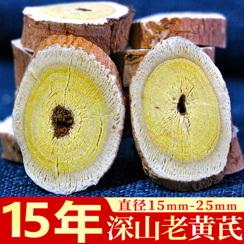 野生新货特级正品天然棉泡水黄芪