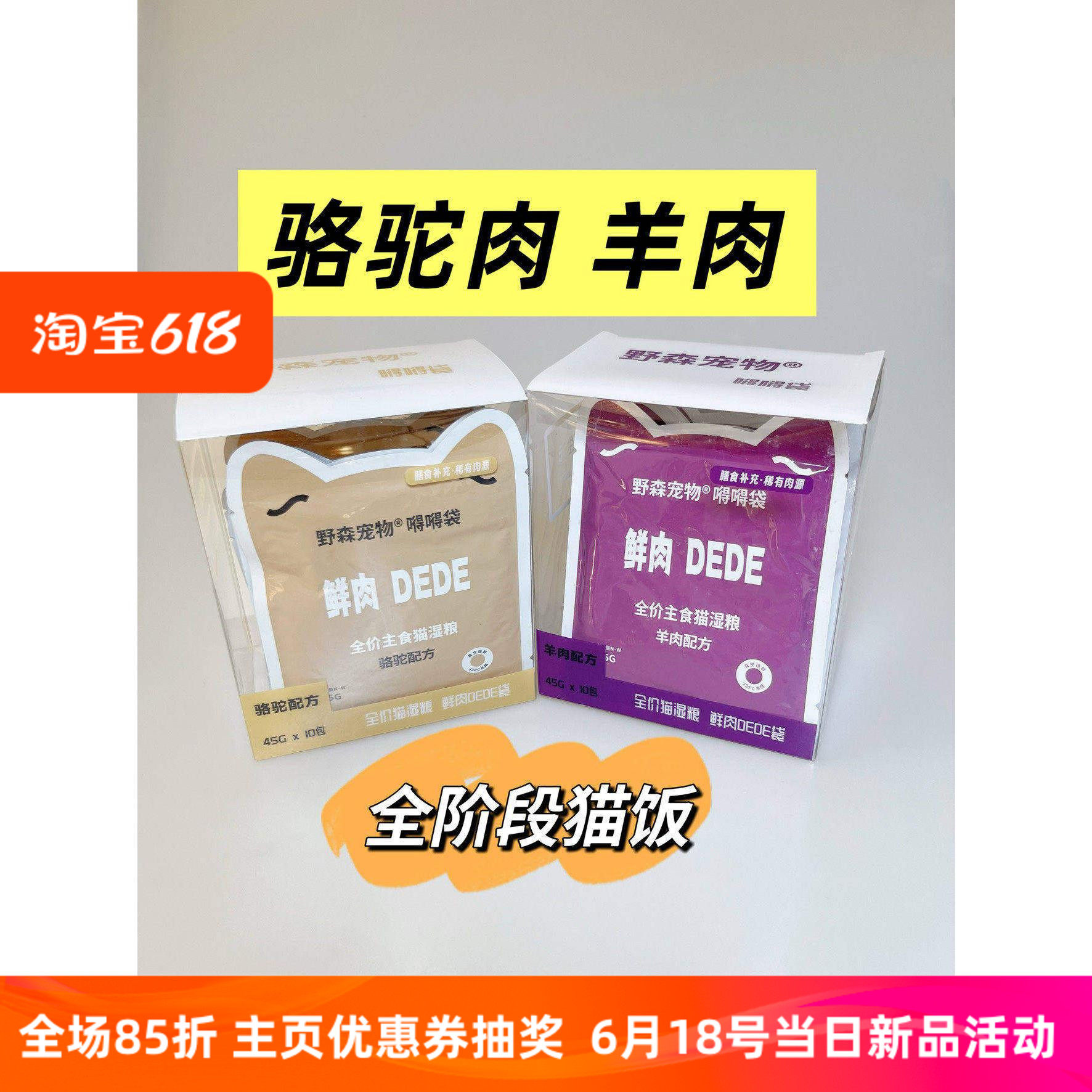 dede袋宠物猫咪主食罐头餐包全价湿粮羊肉骆驼肉驴肉马肉
