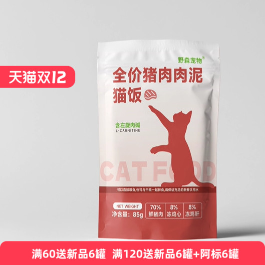 全阶段猪肉肉泥配方含左旋肉碱体重控制猫粮湿粮罐头成猫老猫胖猫