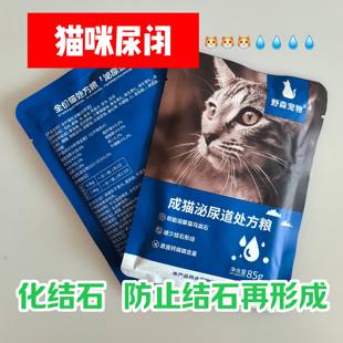 成猫处方粮泌尿道尿结石尿闭尿频尿血膀胱炎鸟粪石