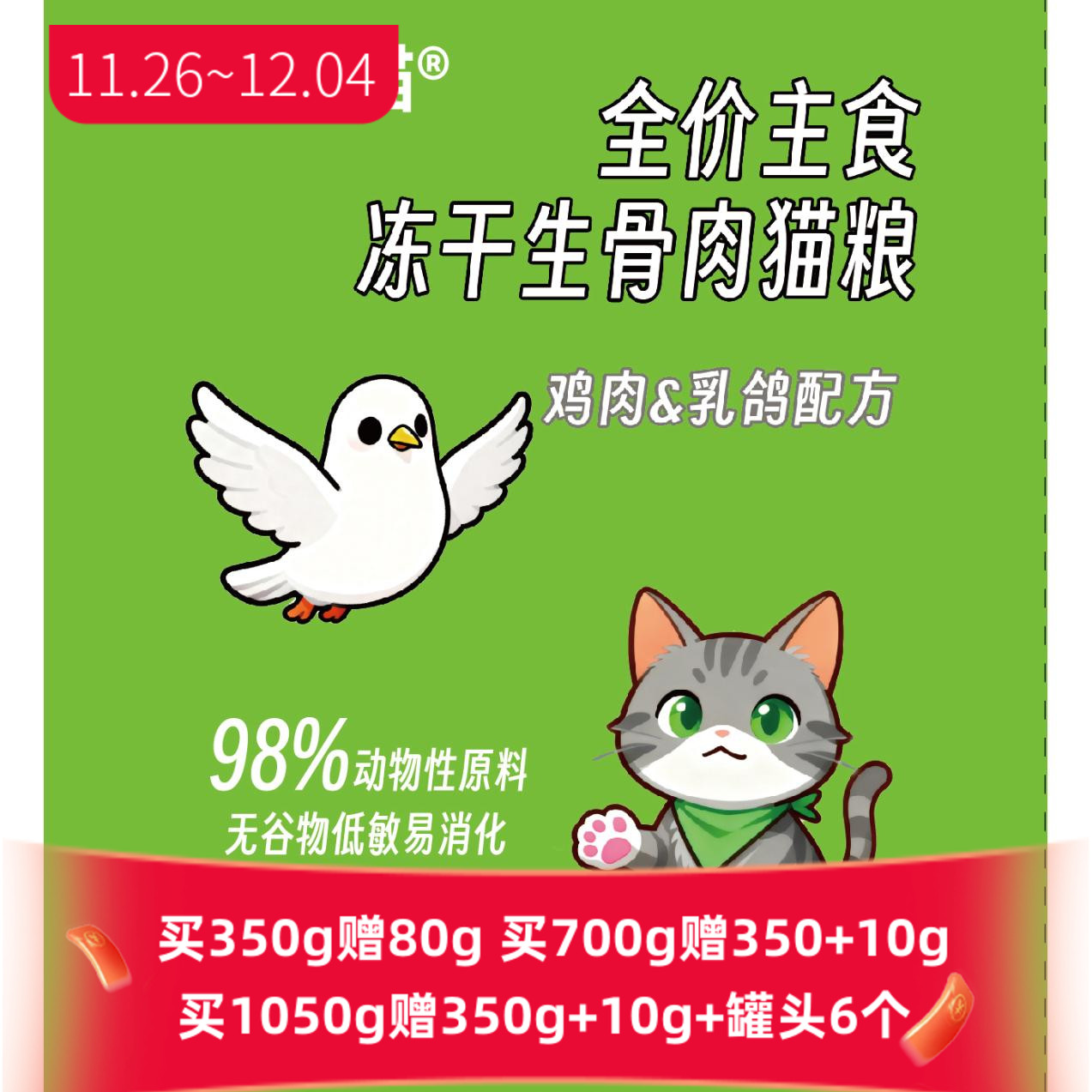 逛逛喵全价猫粮鸡肉乳鸽成猫幼猫通用型猫粮冻干主食