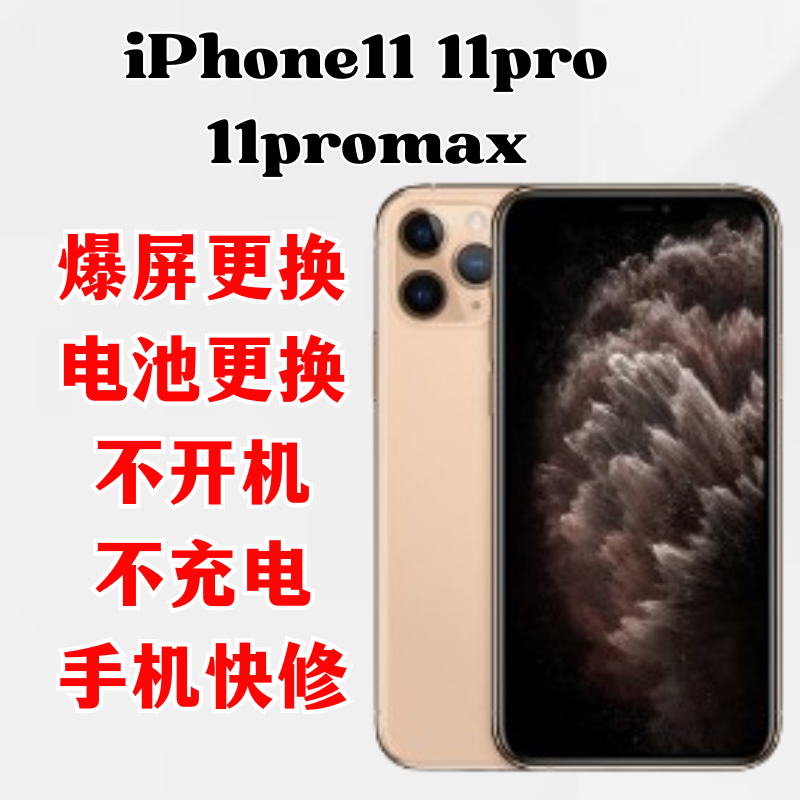 苹果11iPhone11pro屏幕更换黑屏