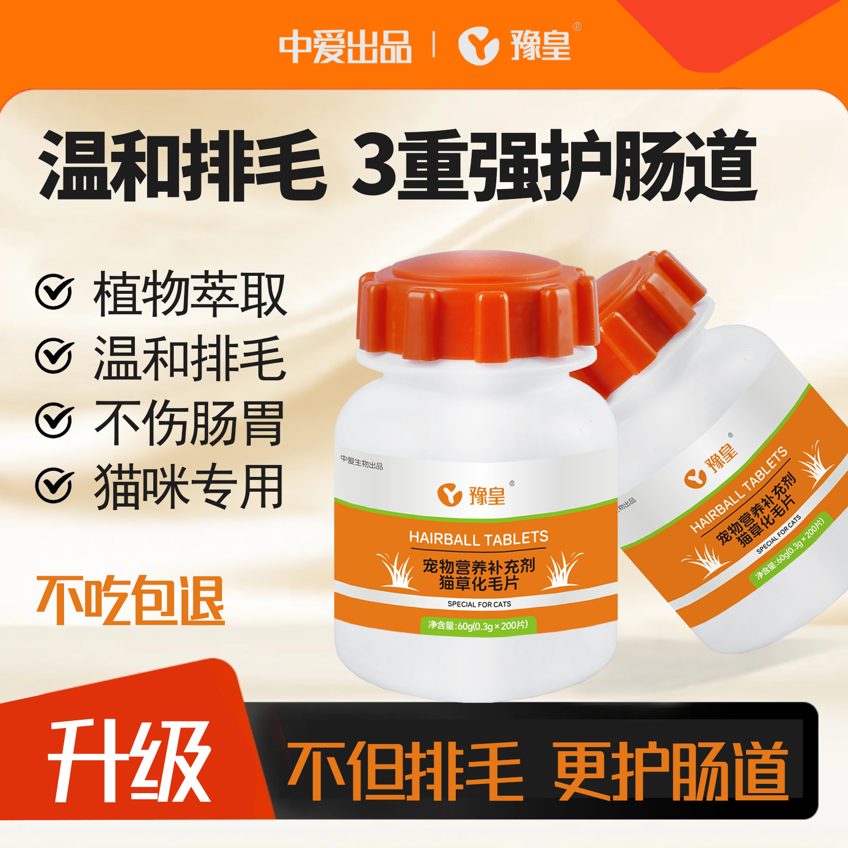 猫草化毛球片化毛温和排毛片