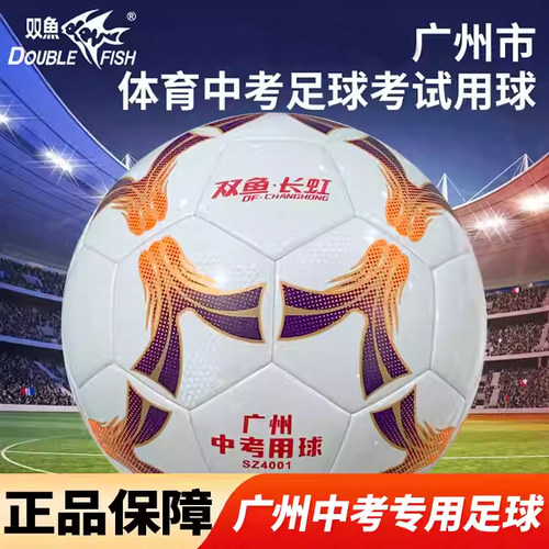 双鱼中考专用足球广州市体育考试