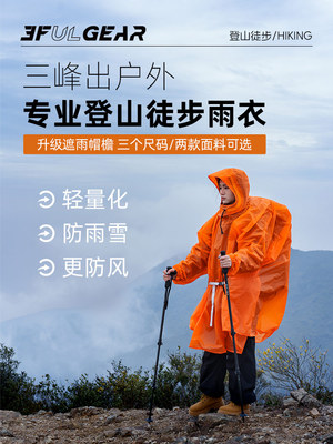 三峰出 Дорожный легкий дождевик подходит для мужчин и женщин для скалозалания подходит для пеших прогулок, «три в одном»