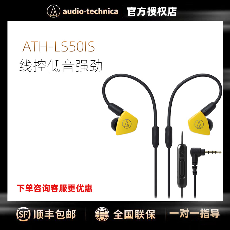 铁三角ATH-LS50IS入耳式有线耳机
