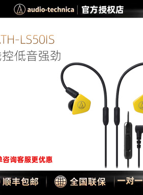 铁三角耳机有线入耳式高质量手机重低音线控耳麦LS50IS