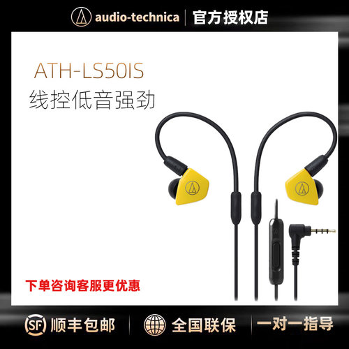 铁三角ATH-LS50IS入耳式有线耳机