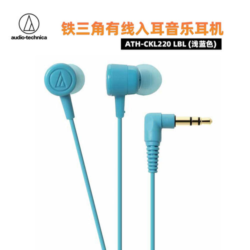 铁三角ATH-CKL220学生耳机音乐耳机高保真立体声