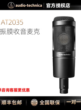 Audio Technica/铁三角 AT2035直播录音电容话筒电容麦克风大振摸