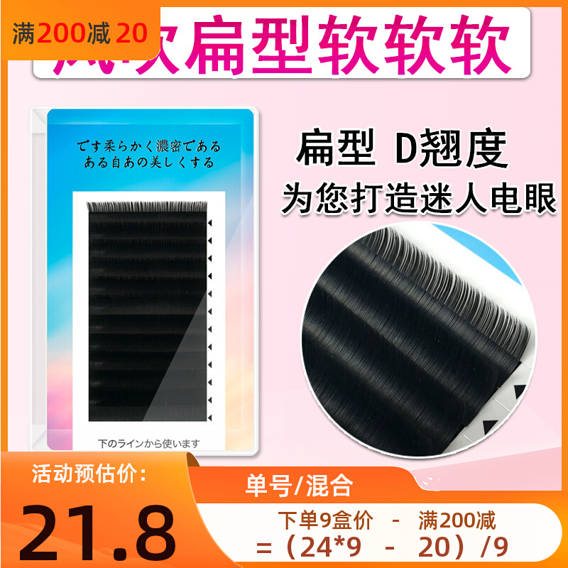 嫁接睫毛卷翘D型 风吹零触感单根扁型睫毛自然浓密超水貂毛软