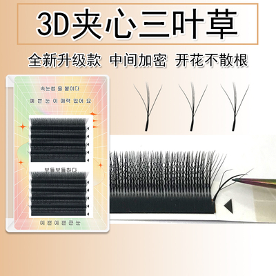 仙子夹心3叶草嫁接睫毛漫画款