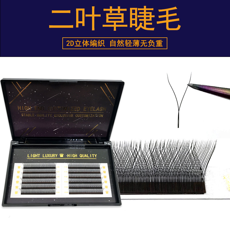 二叶草睫毛嫁接0.03柔软自然美睫店专用不散根假眼睫毛BC浓密12排