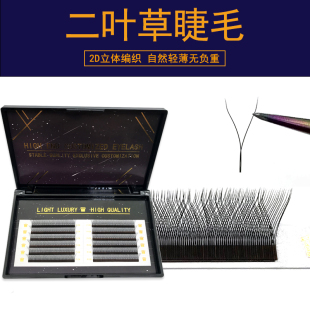 二叶草睫毛嫁接0.03柔软自然美睫店专用不散根假眼睫毛BC浓密12排
