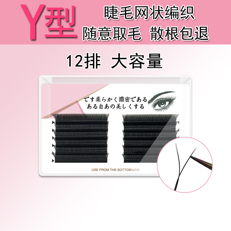 12大排升级款yy睫毛不散根