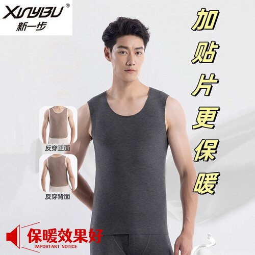 新一步男士保暖背心加贴片更御寒