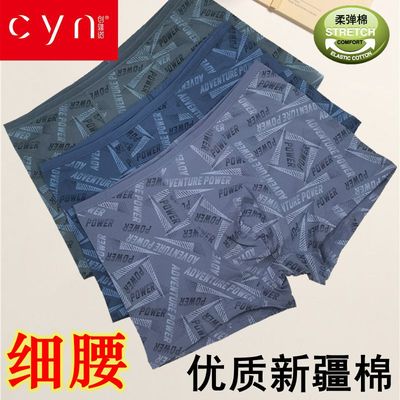 创雅诺男士平脚内裤莱卡窄细腰边