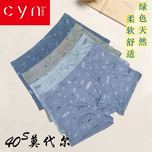 正品创雅诺男士内裤中腰印花莫代尔面料柔软舒适光滑简洁大方2条