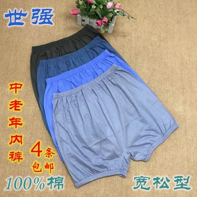 世强男内裤全棉平角宽松型中老年