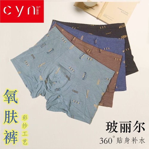 创雅诺男内裤柔软舒适透气性好