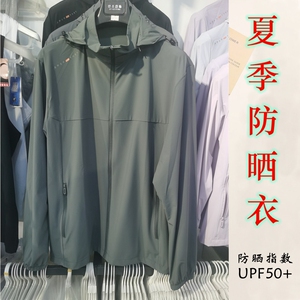 瑟慕夏季防晒衣速干薄款透气外套
